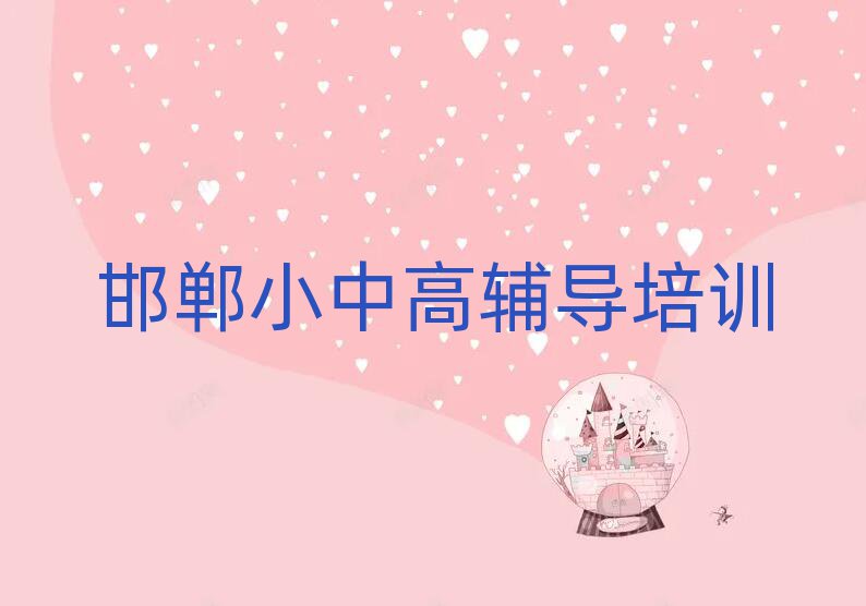 邯鄲到哪里學(xué)初中政治名單榜首重磅公布