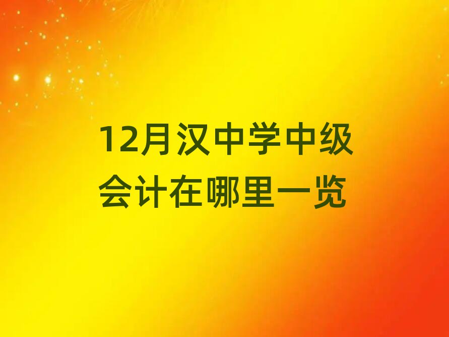 12hЌW(xu)м(j)(hu)Ӌ(j)һ[