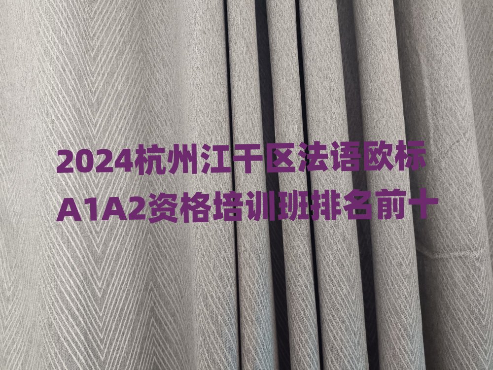 2024ݽɅ^(q)Z(y)W(bio)A1A2YӖ(xn)ǰʮ