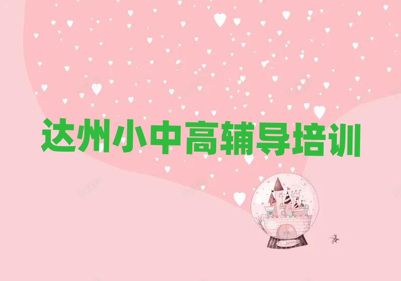 達(dá)州達(dá)川區(qū)初中英語(yǔ)線上培訓(xùn)班