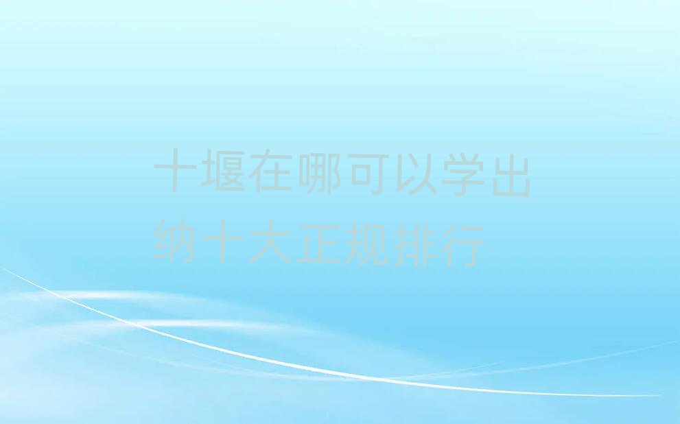 ʮĿԌW(xu){ʮҎ(gu)