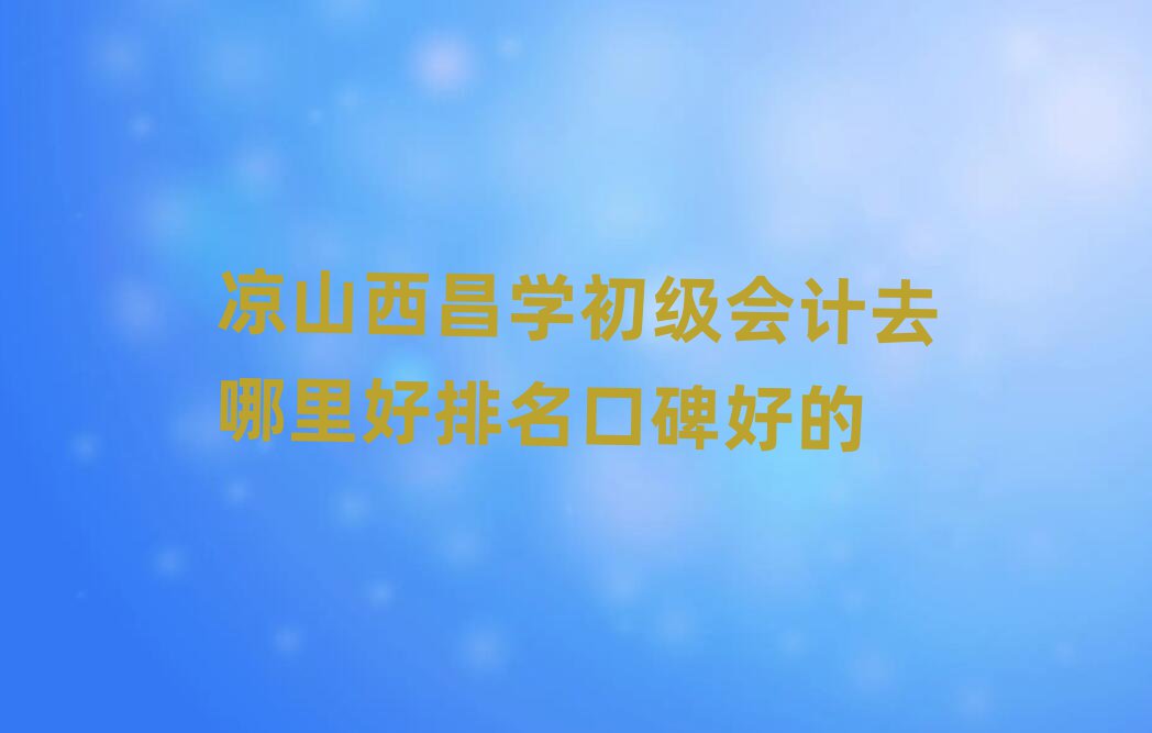 ɽW(xu)(j)(hu)Ӌ(j)ȥڱõ