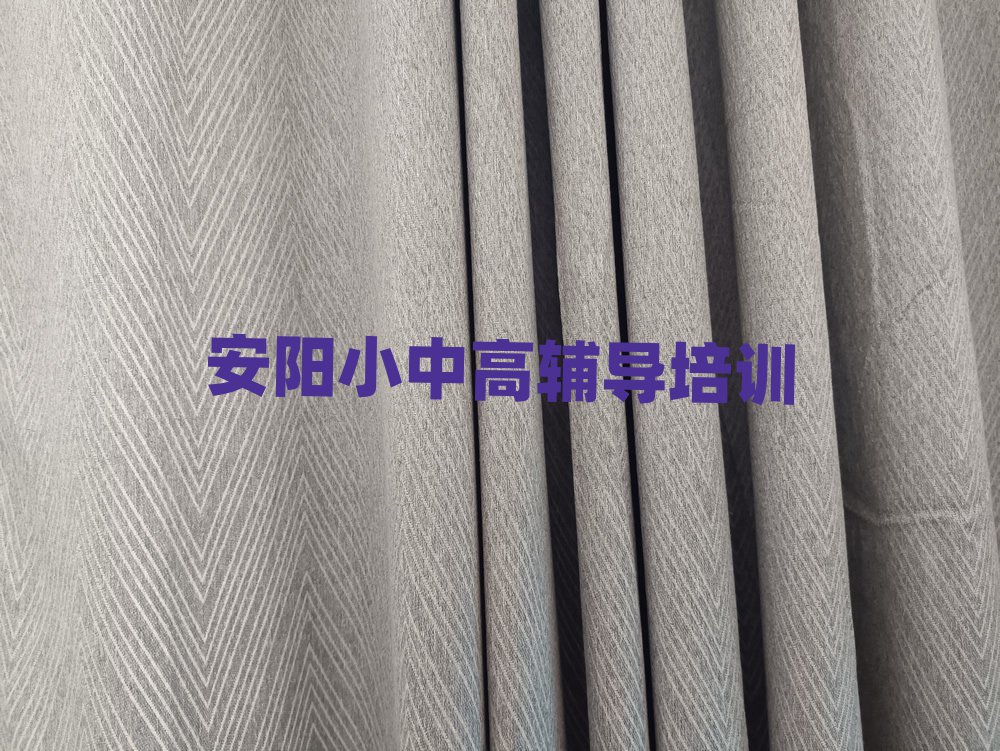 安陽高中英語班今日一覽公布