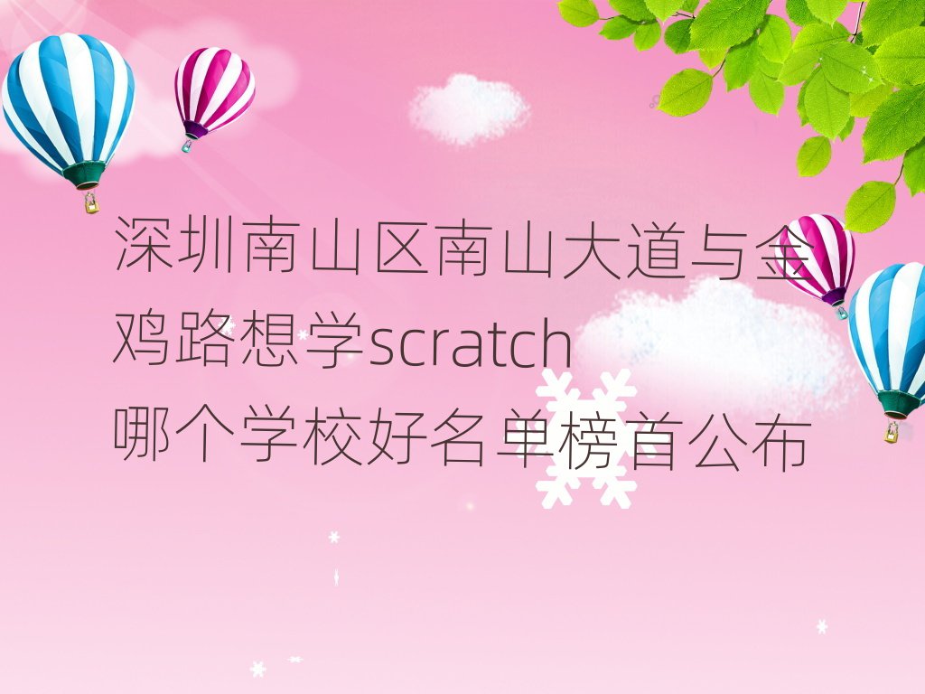 ɽ^(q)ɽcu·W(xu)scratchĂW(xu)Уΰ׹