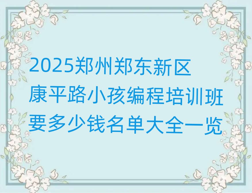 2025|^(q)ƽ·СӖҪXδȫһ[