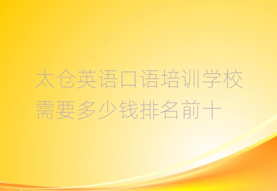 ̫}ӢZZӖ(xn)W(xu)УҪXǰʮ