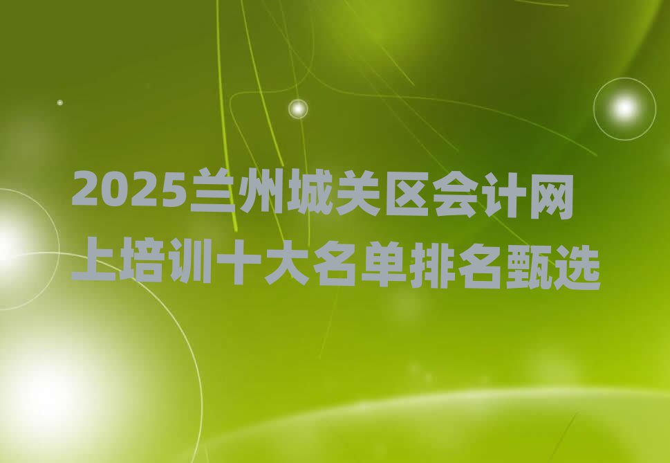 2025mݳP(gun)^(q)(hu)Ӌ(j)W(wng)Ӗ(xn)ʮx