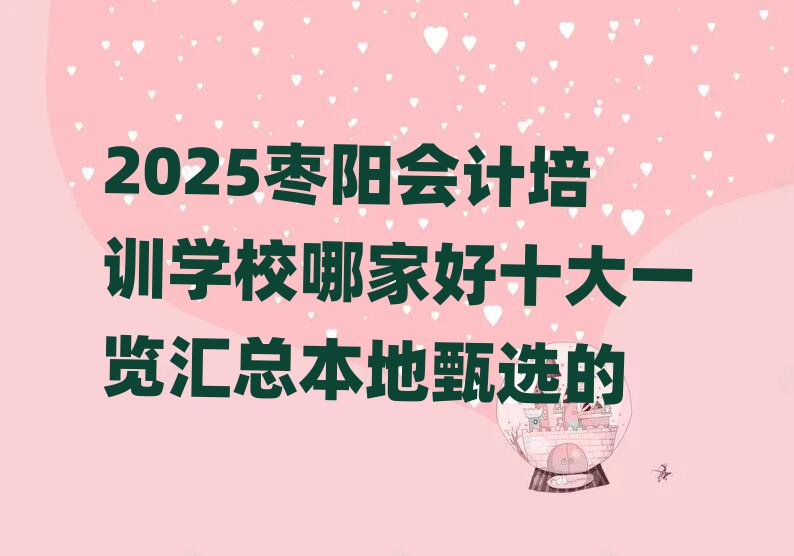 2025ꖕӋӖ(xn)W(xu)УļҺʮһ[Rx
