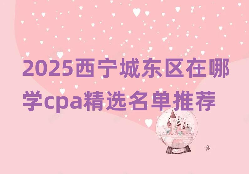 2025ǖ|^(q)ČW(xu)cpax]