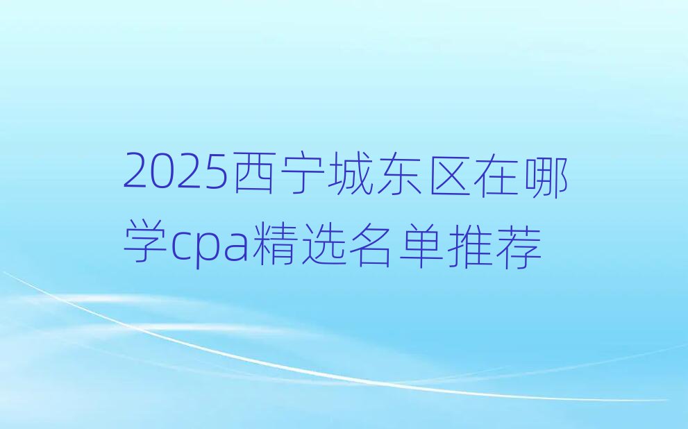 2025ǖ|^(q)ČW(xu)cpax]