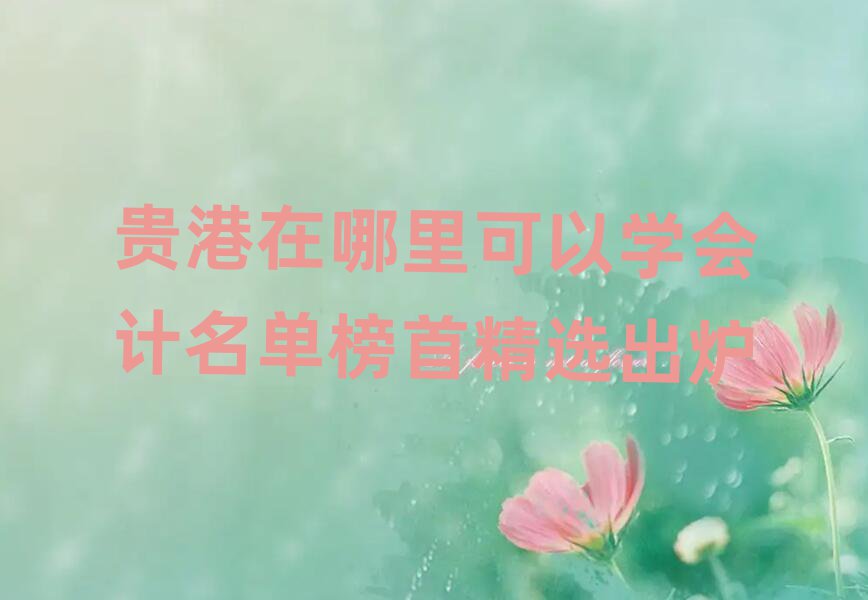 FԌW(xu)(hu)Ӌ(j)ΰ׾xt