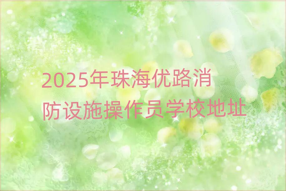 麣(yu)·O(sh)ʩTӖ(xn)W(xu)У
