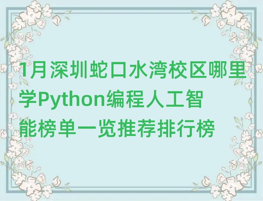 1߿ˮУ^(q)W(xu)Python˹ܰһ[]а