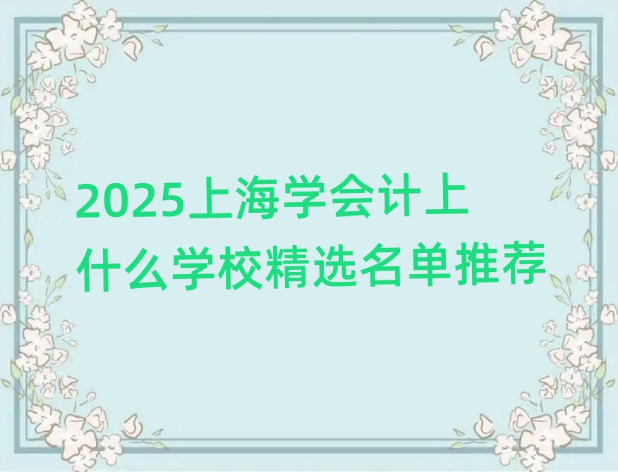 2025ϺW(xu)(hu)Ӌ(j)ʲôW(xu)Уx]