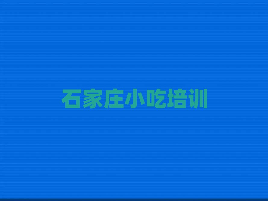 小吃