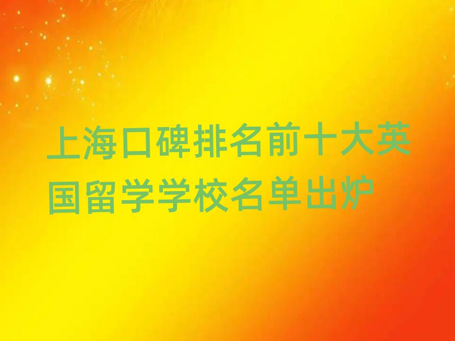 ϺڱǰʮӢ(gu)W(xu)W(xu)Уγt