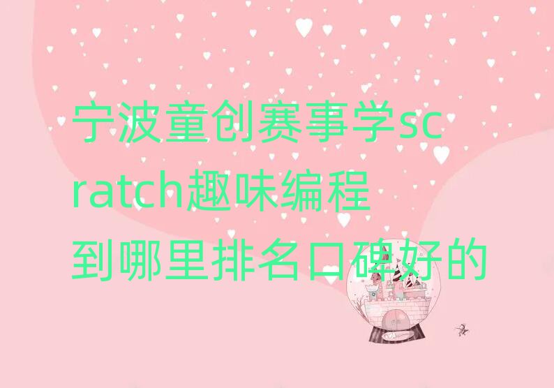 ͯ(chung)ِW(xu)scratchȤζ̵ڱõ