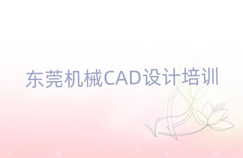 |ݸW(xu)C(j)еCADO(sh)Ӌ(j)ǂ(g)W(xu)Уð׽չһ[