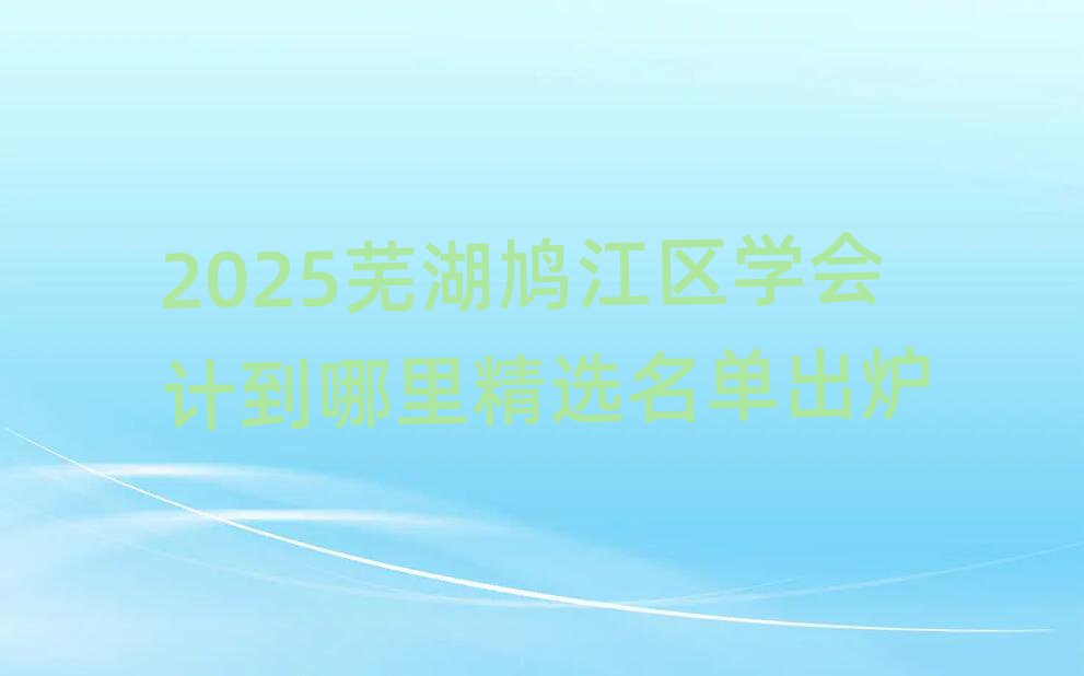 2025ʏF^(q)W(xu)Ӌ(j)ﾫxγt