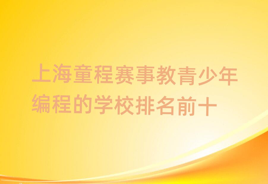Ϻِͯ½꾎̵ČW(xu)Уǰʮ