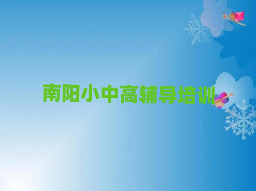 南陽臥龍區(qū)高考沖刺學校在哪名單榜首精選出爐