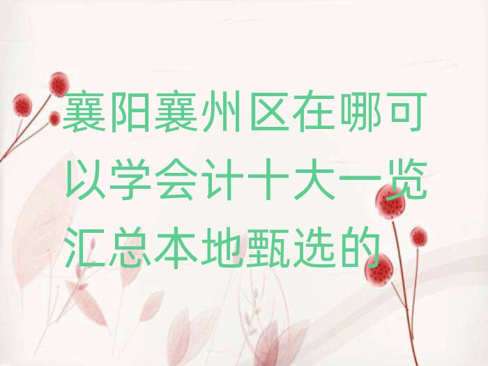 ݅^(q)ĿԌW(xu)(hu)Ӌ(j)ʮһ[Rx