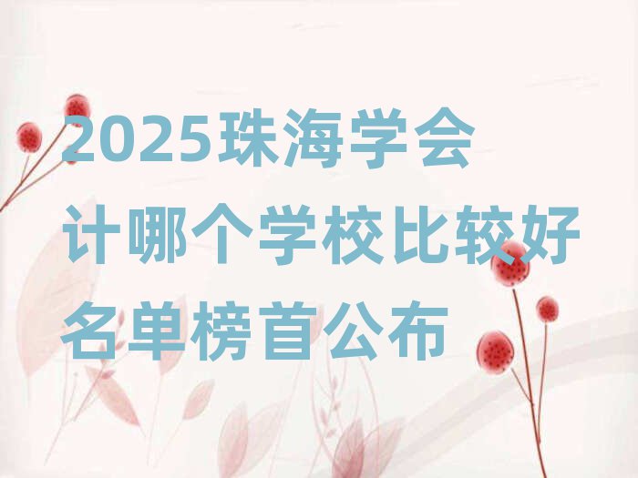 2025麣W(xu)(hu)Ӌ(j)Ă(g)W(xu)У^ΰ׹