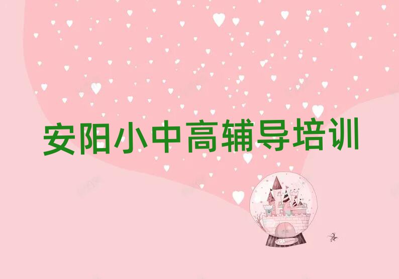 安陽龍安區(qū)比較出名的高中英語培訓(xùn)學(xué)校有哪些排名前十