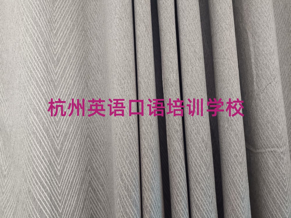 2025杭州英語口語培訓(xùn)營榜首今日公布一覽
