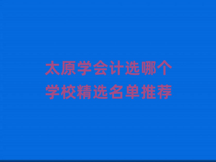 ̫ԭW(xu)(hu)Ӌ(j)xĂ(g)W(xu)Уx]
