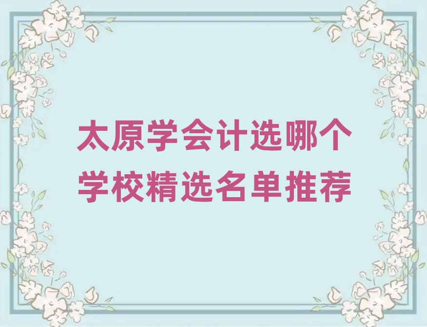 ̫ԭW(xu)(hu)Ӌ(j)xĂ(g)W(xu)Уx]