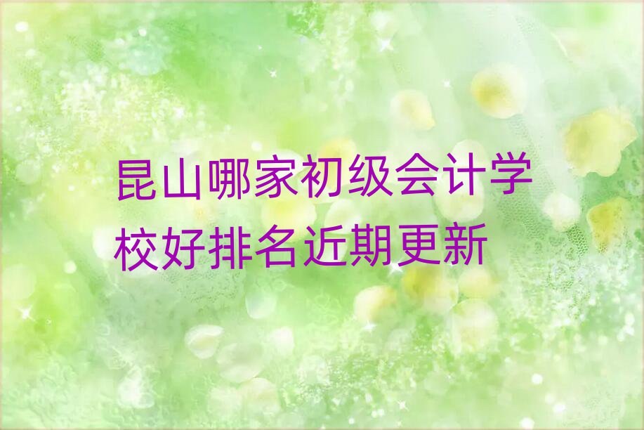 ɽļҳ(j)(hu)Ӌ(j)W(xu)Уڸ