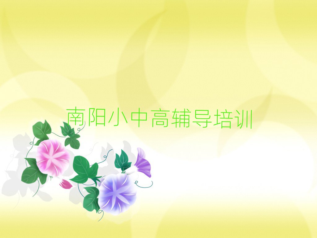 2025南陽(yáng)臥龍區(qū)高考沖刺訓(xùn)練營(yíng)名單