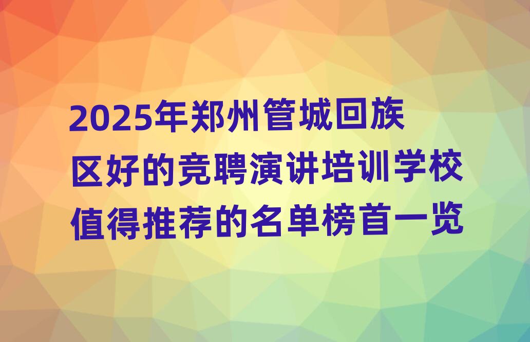2025ݹܳǻ^(q)õĸ(jng)ƸvӖ(xn)W(xu)Уֵ]ΰһ[