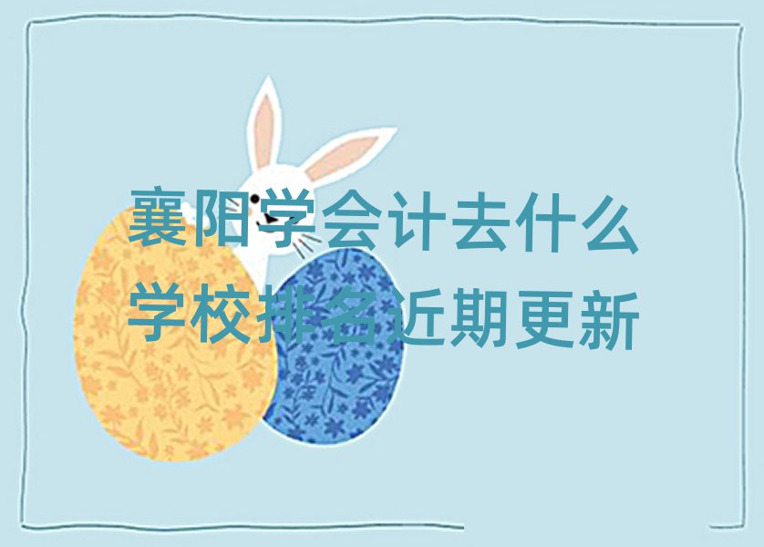 ꖌW(xu)(hu)Ӌ(j)ȥʲôW(xu)Уڸ