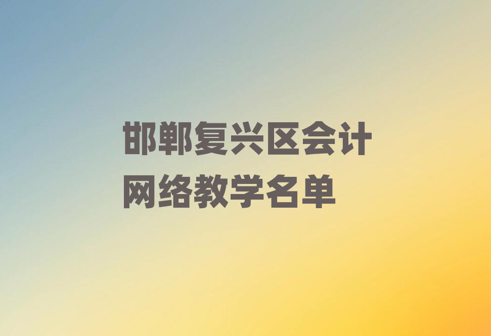 (f)d^(q)(hu)Ӌ(j)W(wng)j(lu)̌W(xu)