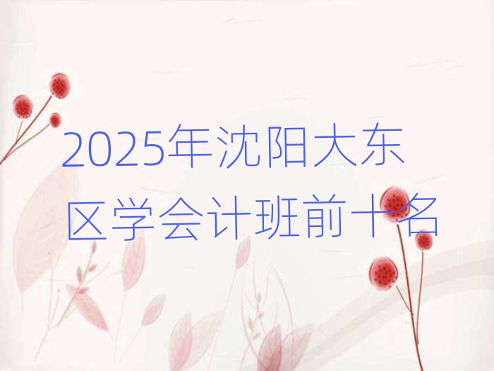 2025(yng)|^(q)W(xu)(hu)Ӌ(j)ǰʮ