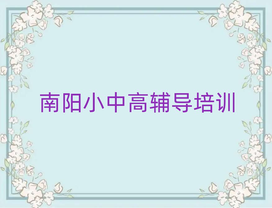 2月南陽(yáng)學(xué)高中數(shù)學(xué)到哪里學(xué)top排行榜