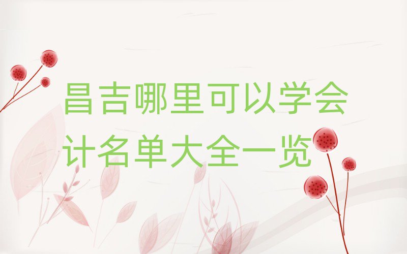 ԌW(xu)(hu)Ӌ(j)δȫһ[