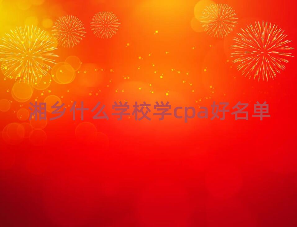 l(xing)ʲôW(xu)УW(xu)cpa