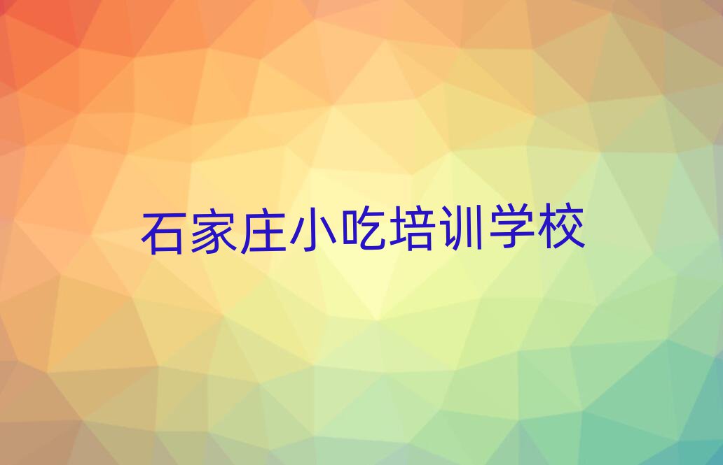 小吃