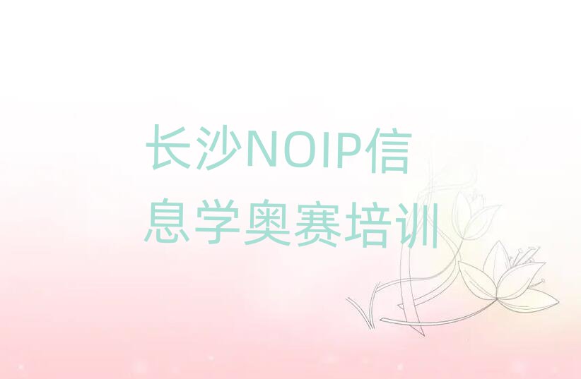 L(zhng)ɳNOIPϢW(xu)WِW(xu)׽չһ[