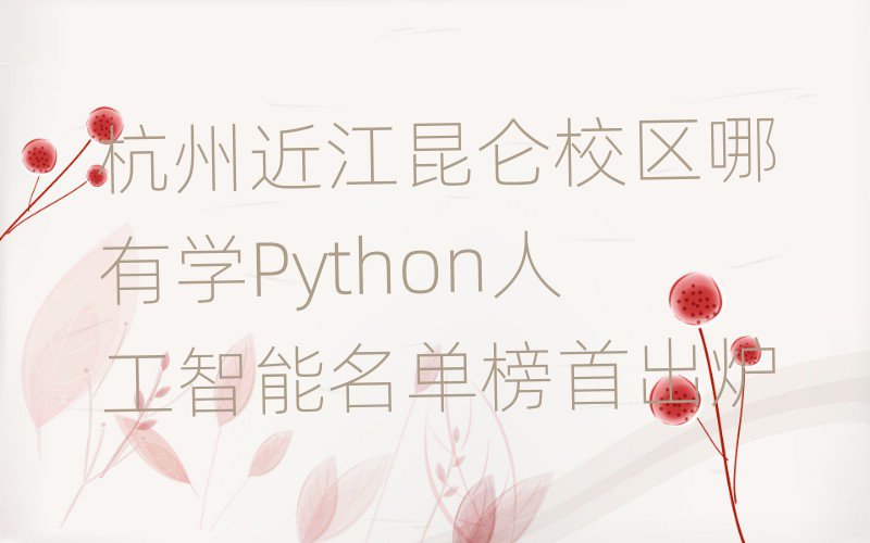 ݽУ^(q)ЌW(xu)Python˹ΰ׳t