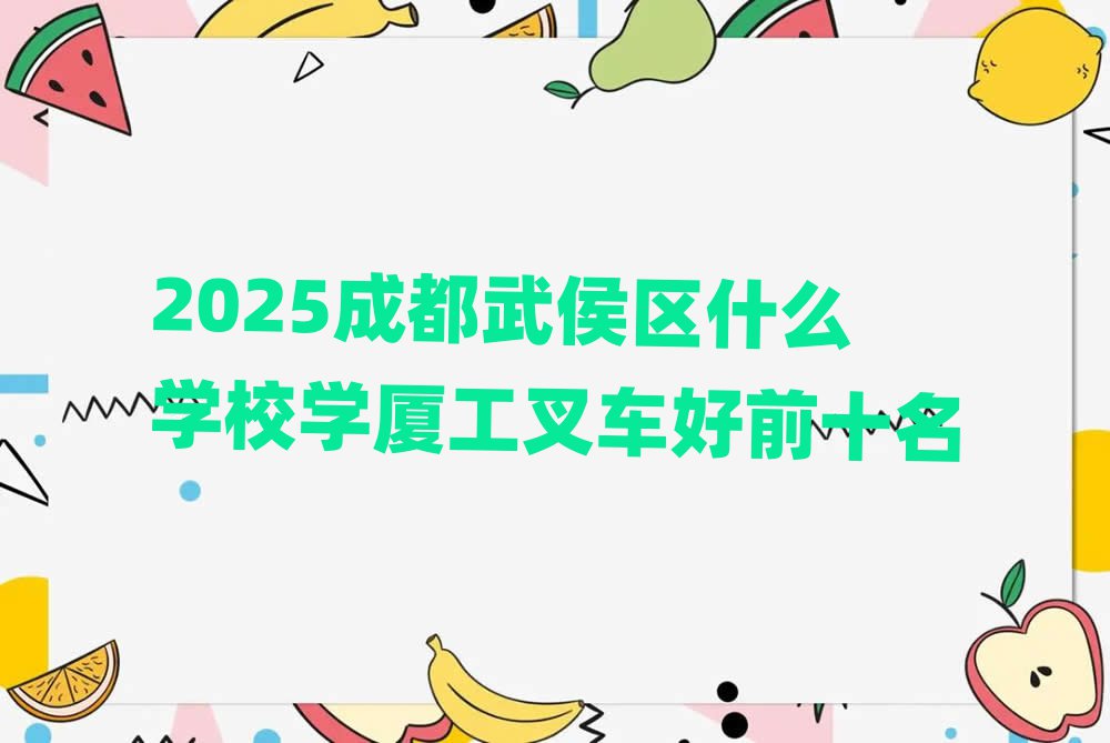 2025ɶ^(q)ʲôWУWB܇ǰʮ