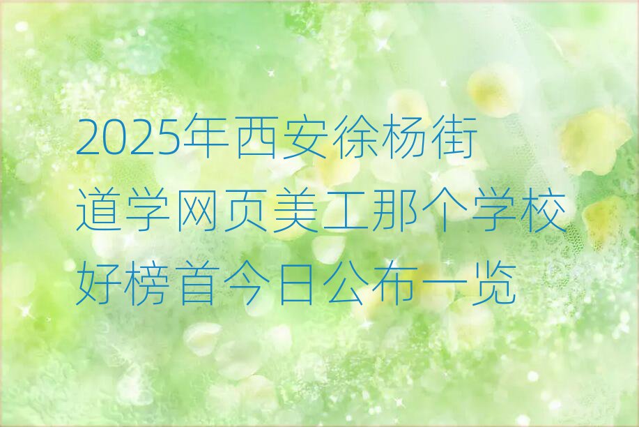 2025ֵW(xu)W(wng)(y)ǂ(g)W(xu)Уð׽չһ[