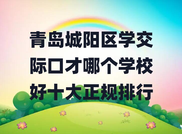 u(yng)^(q)W(xu)HڲĂ(g)W(xu)УʮҎ(gu)