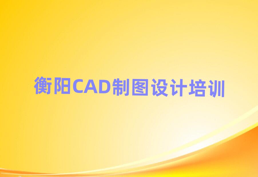 ʲôCADƈDO(sh)ӋӖ(xn)W(xu)Уڸ