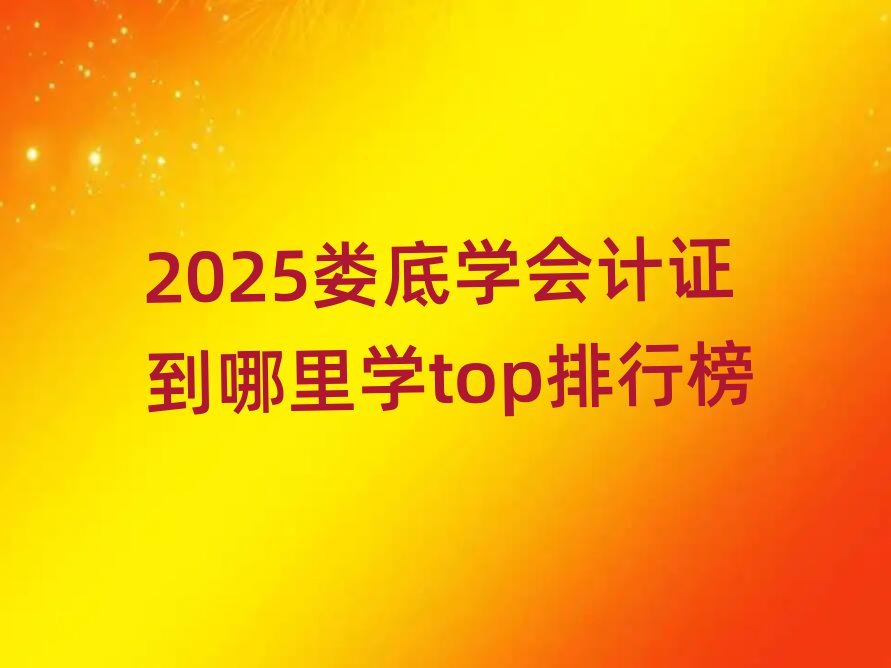 2025׌W(xu)(hu)Ӌ(j)CW(xu)topа