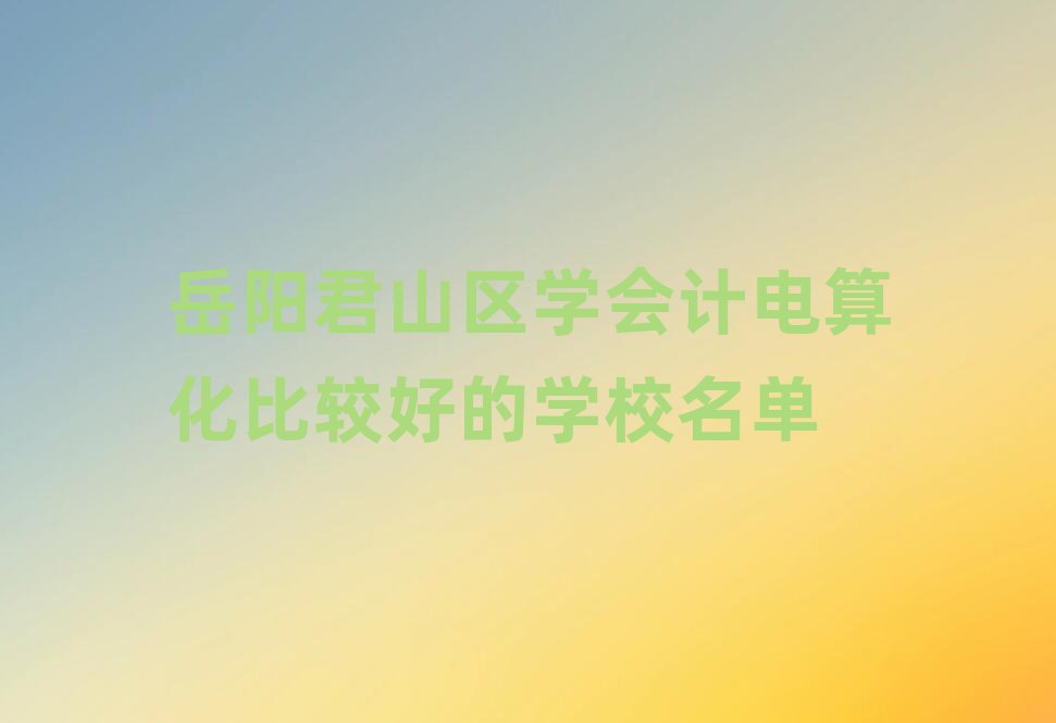 (yng)ɽ^(q)W(xu)(hu)Ӌ(j)㻯^õČW(xu)У