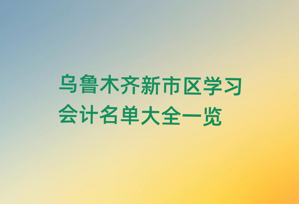 ľRЅ^(q)W(xu)(x)(hu)Ӌ(j)δȫһ[